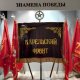 Знамя_на сайт